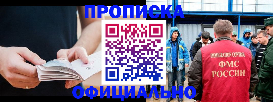 временная прописка в Уварово