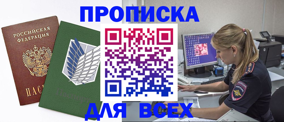 прописка в квартире в Уварово