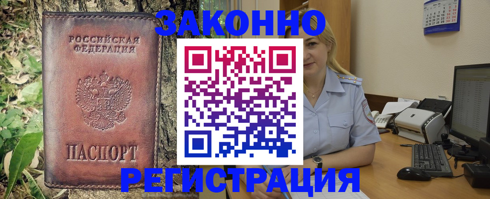купить прописку в Уварово