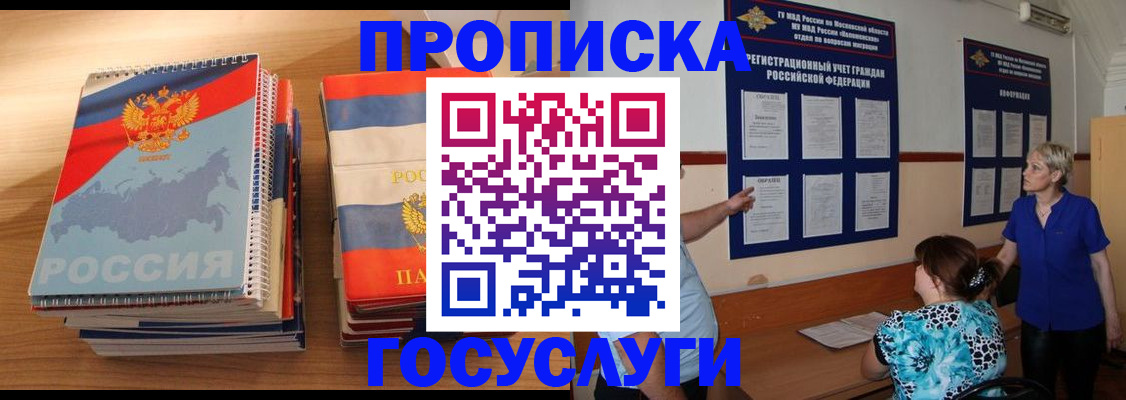 прописка иностранных граждан в Уварово